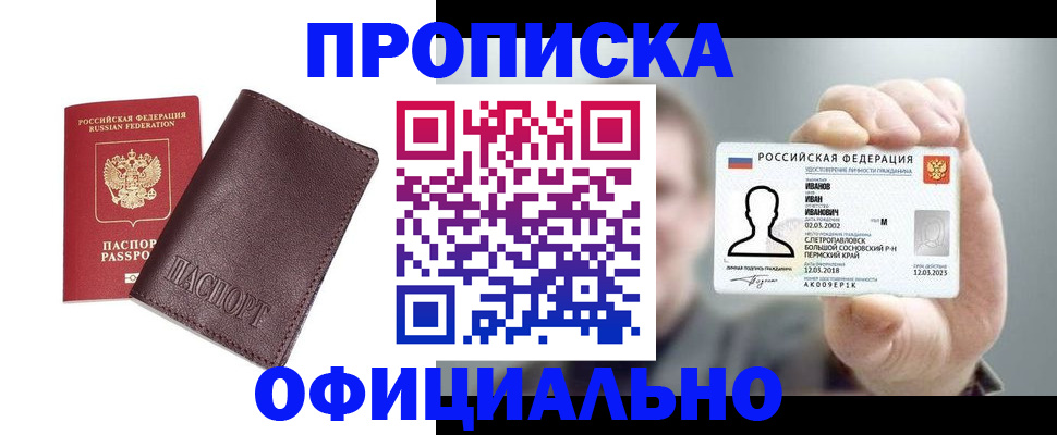 прописка для школы в Похвистнево